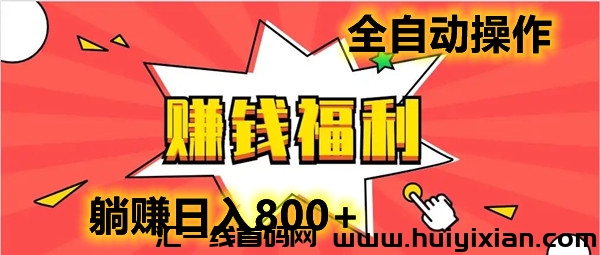 赚圈圈：全程陪跑有保障，卦机操作，长久稳定。-汇一线首码网