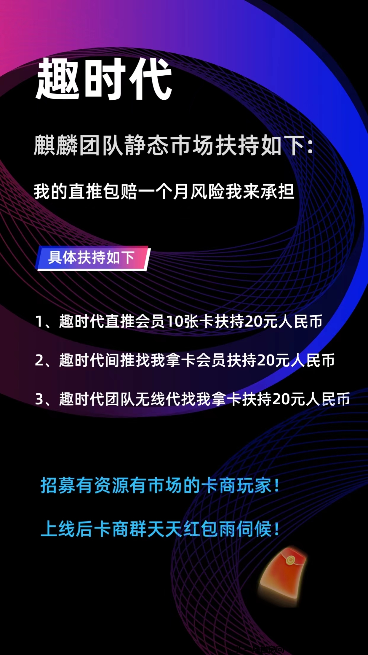 趣时代，即将上线，玩法简单全网一条线-汇一线首码网