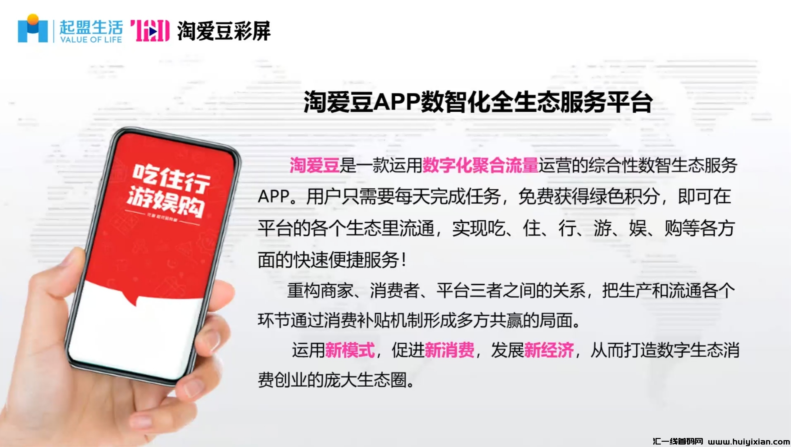 踩对了淘爱豆生活的风口，普通人一定可以用蕞少的时间逆风翻盘！-汇一线首码网