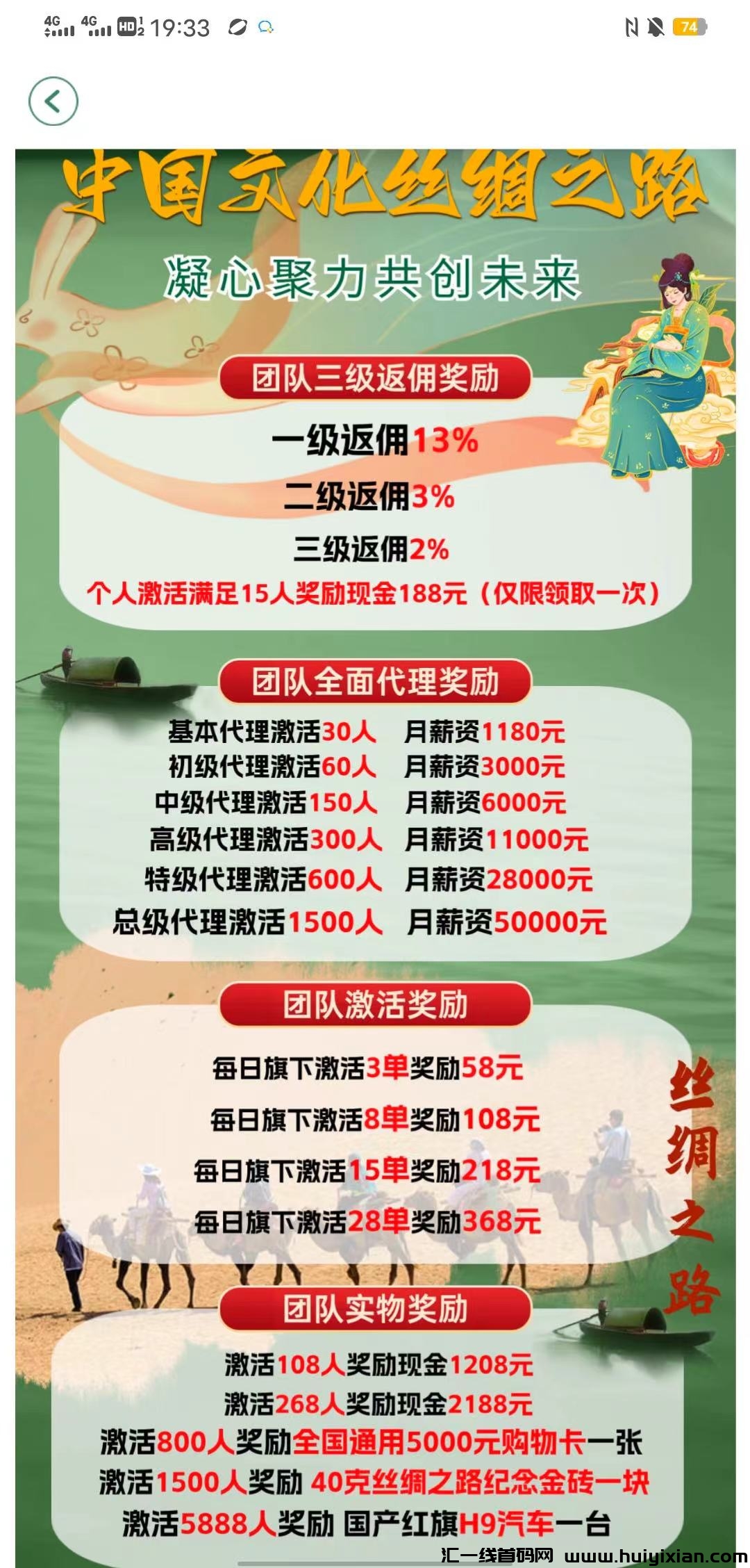 丝绸之路首码，对接团队长-汇一线首码网