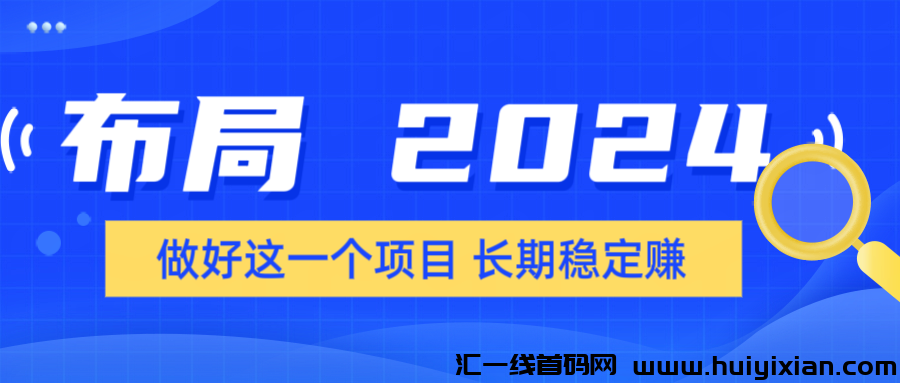 【店流宝】布局2024，做好这一个项目，长期稳定赚，邀请口令5688。-汇一线首码网