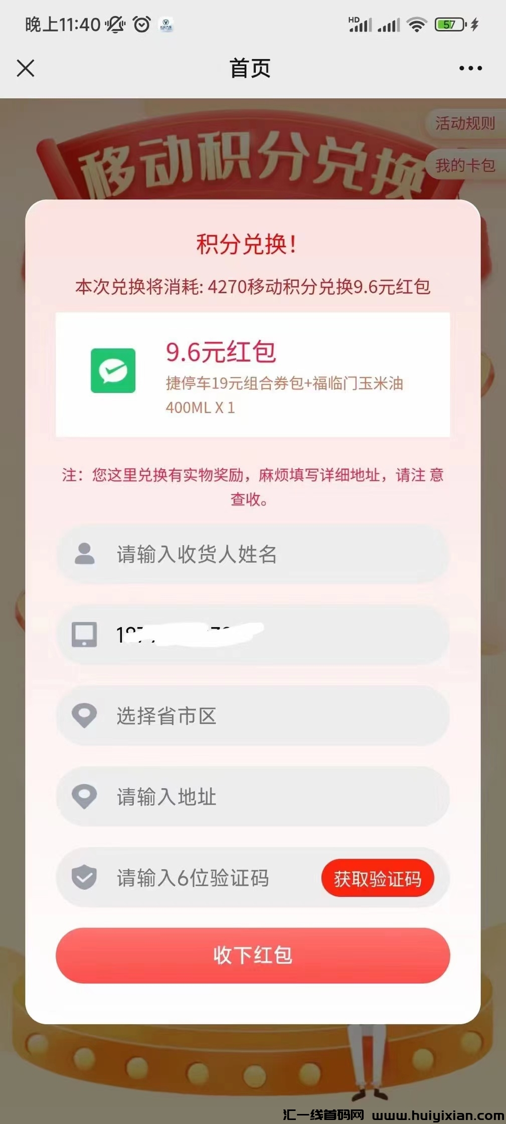 移动积分换大红包！-汇一线首码网