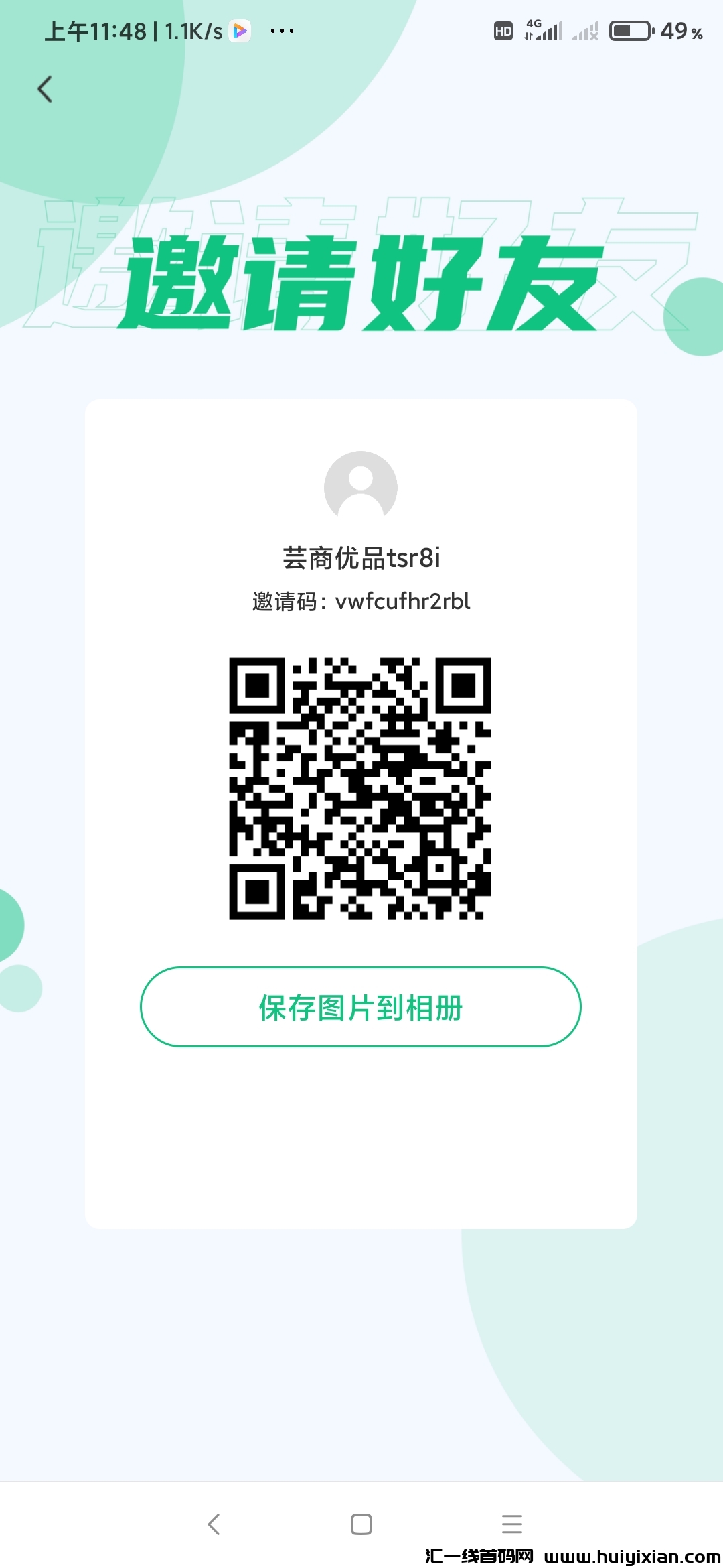 芸商优品，注测就送100积分，零撸！-汇一线首码网
