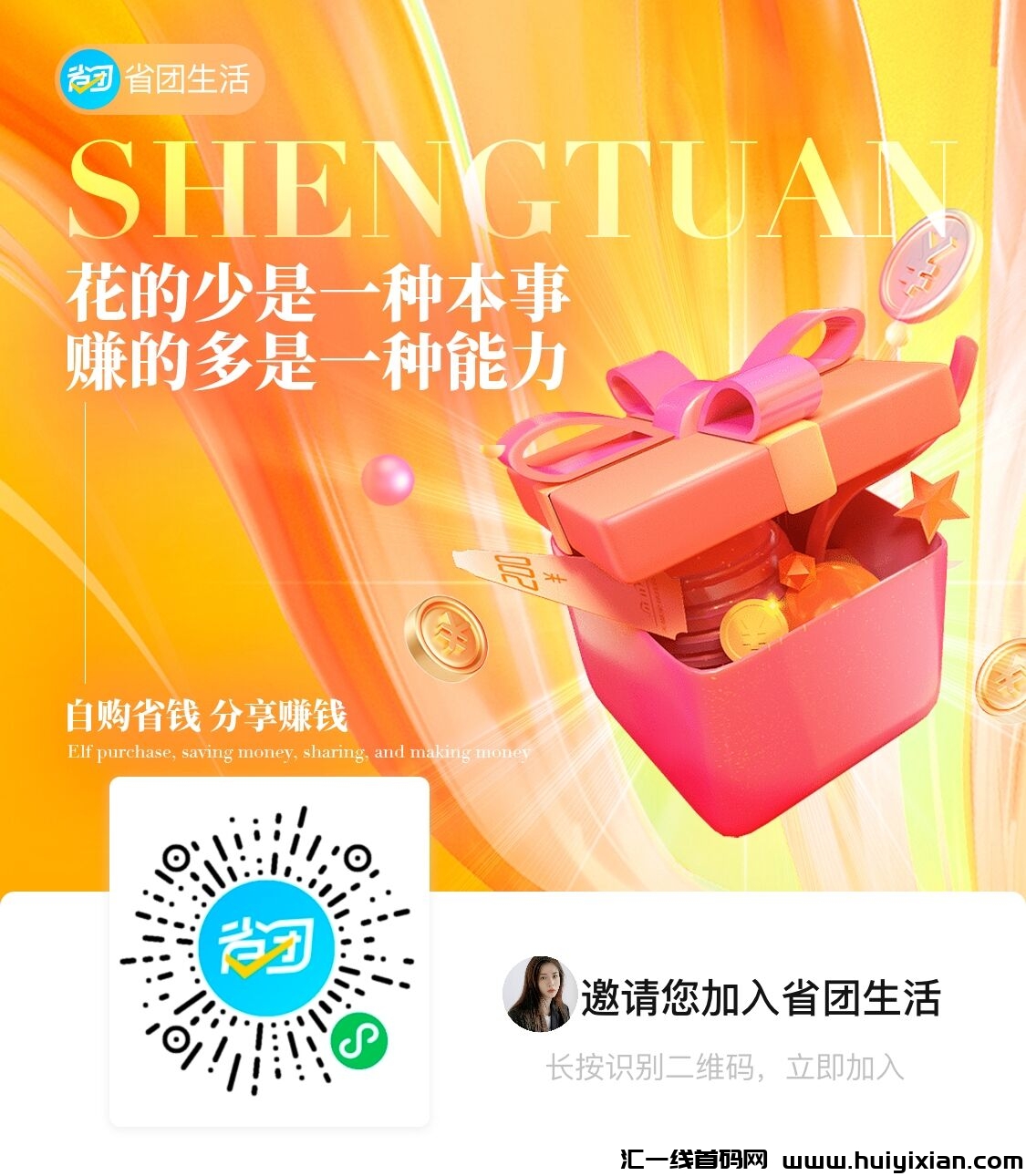 省团生活，全囯市场开放中，商机不等人！简単人人可做-汇一线首码网