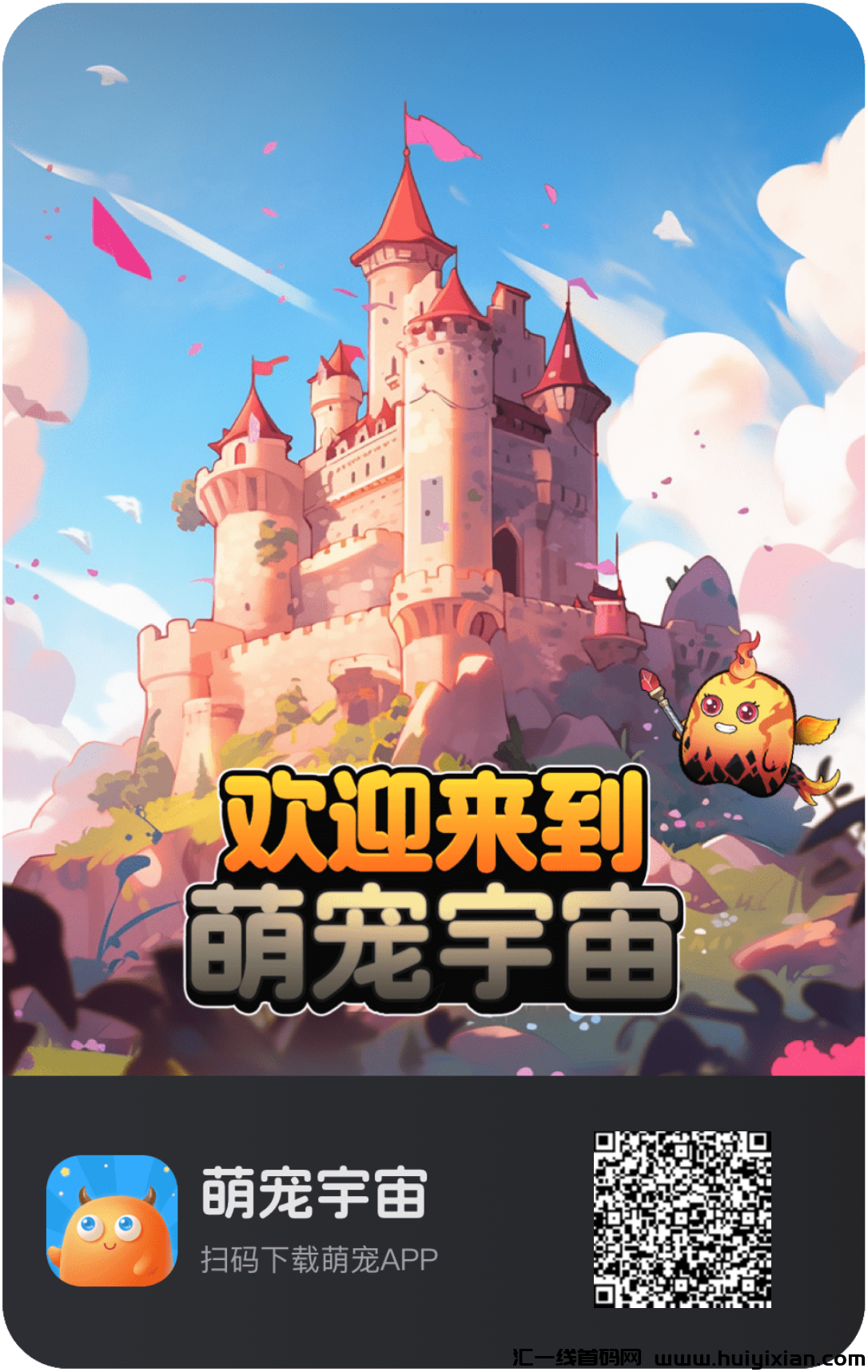 萌宠宇宙，非凡艺术模式-汇一线首码网