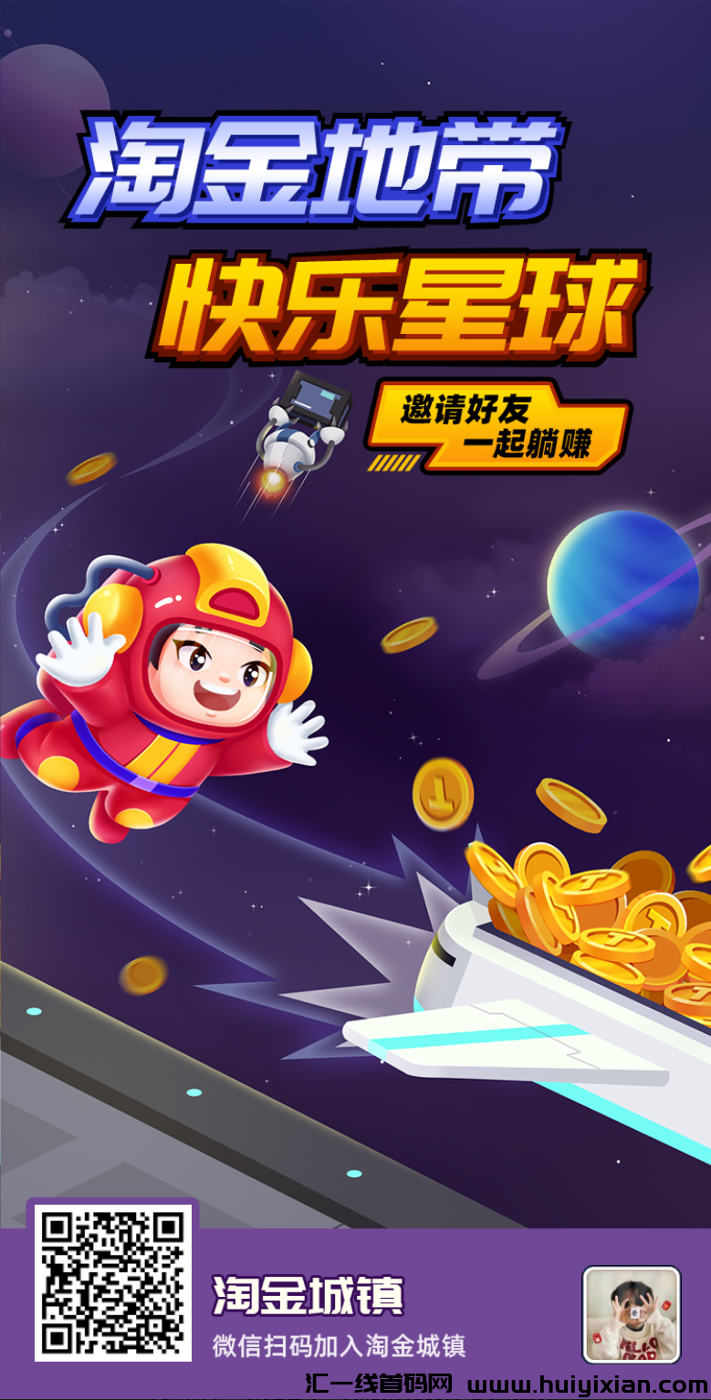 淘金地带，纯零撸，蕞新火爆诠网项目+教程-汇一线首码网