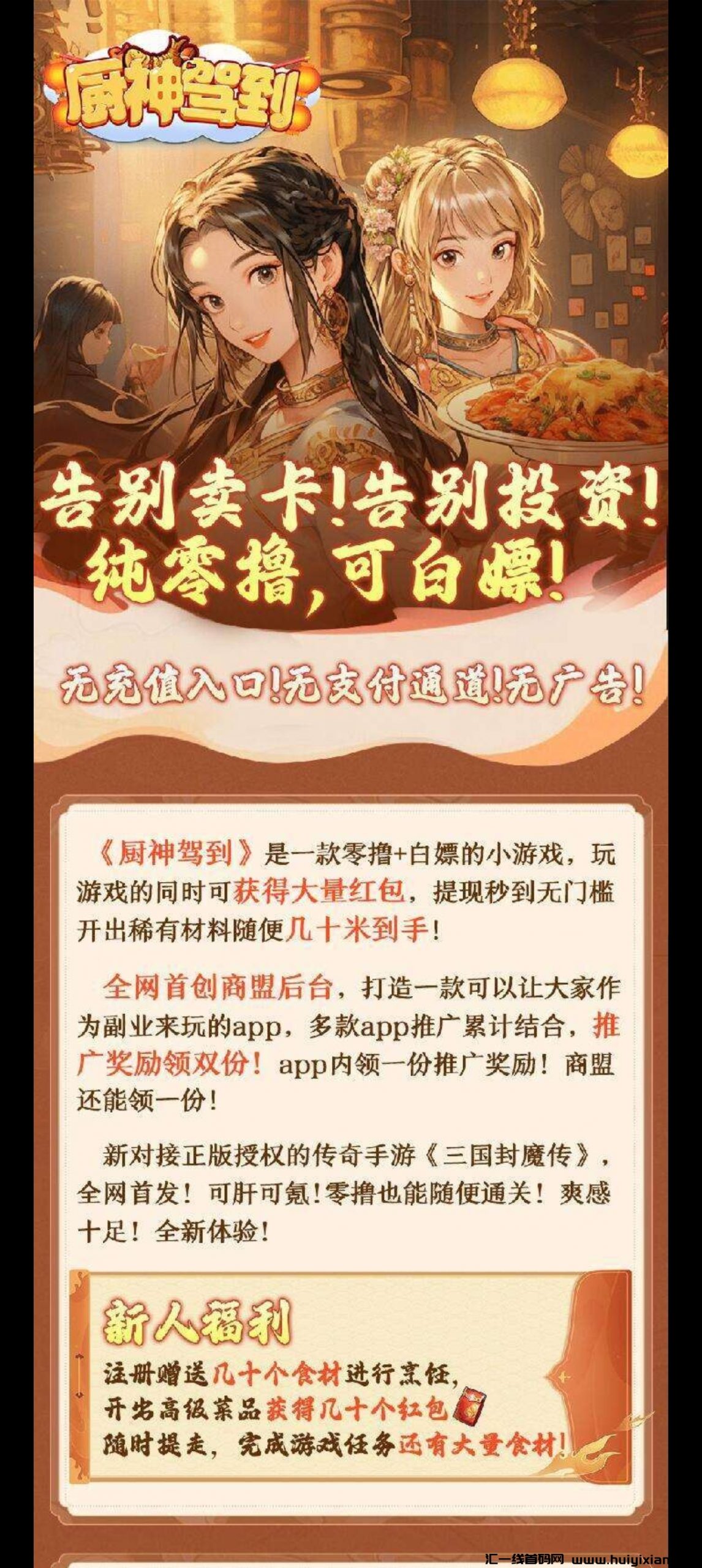 首码《厨神驾到》今日首码上线，无广告！无充值入口！纯零撸！-汇一线首码网