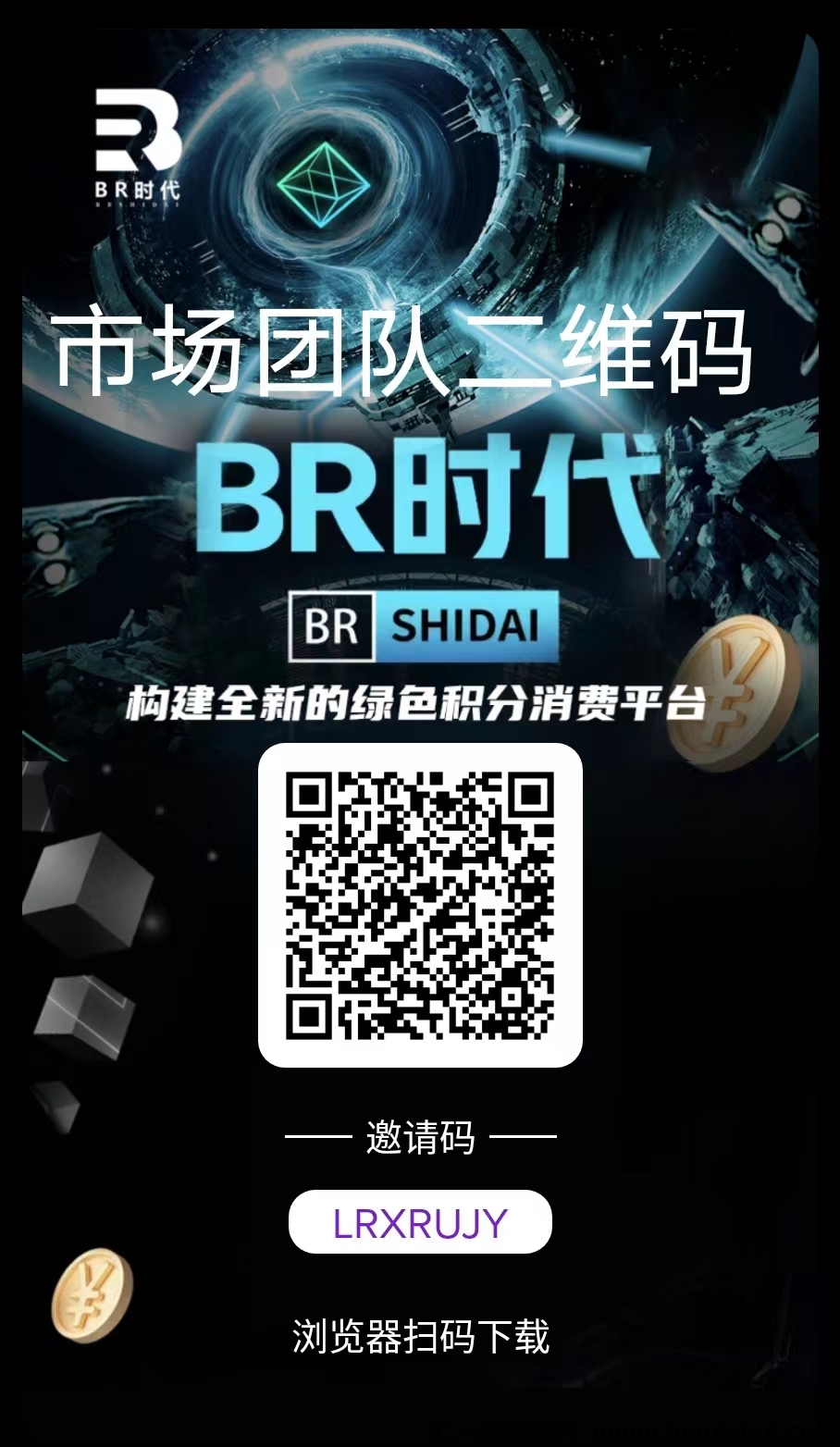 BR时代团队招募，主打的就是稳，欢迎对接-汇一线首码网