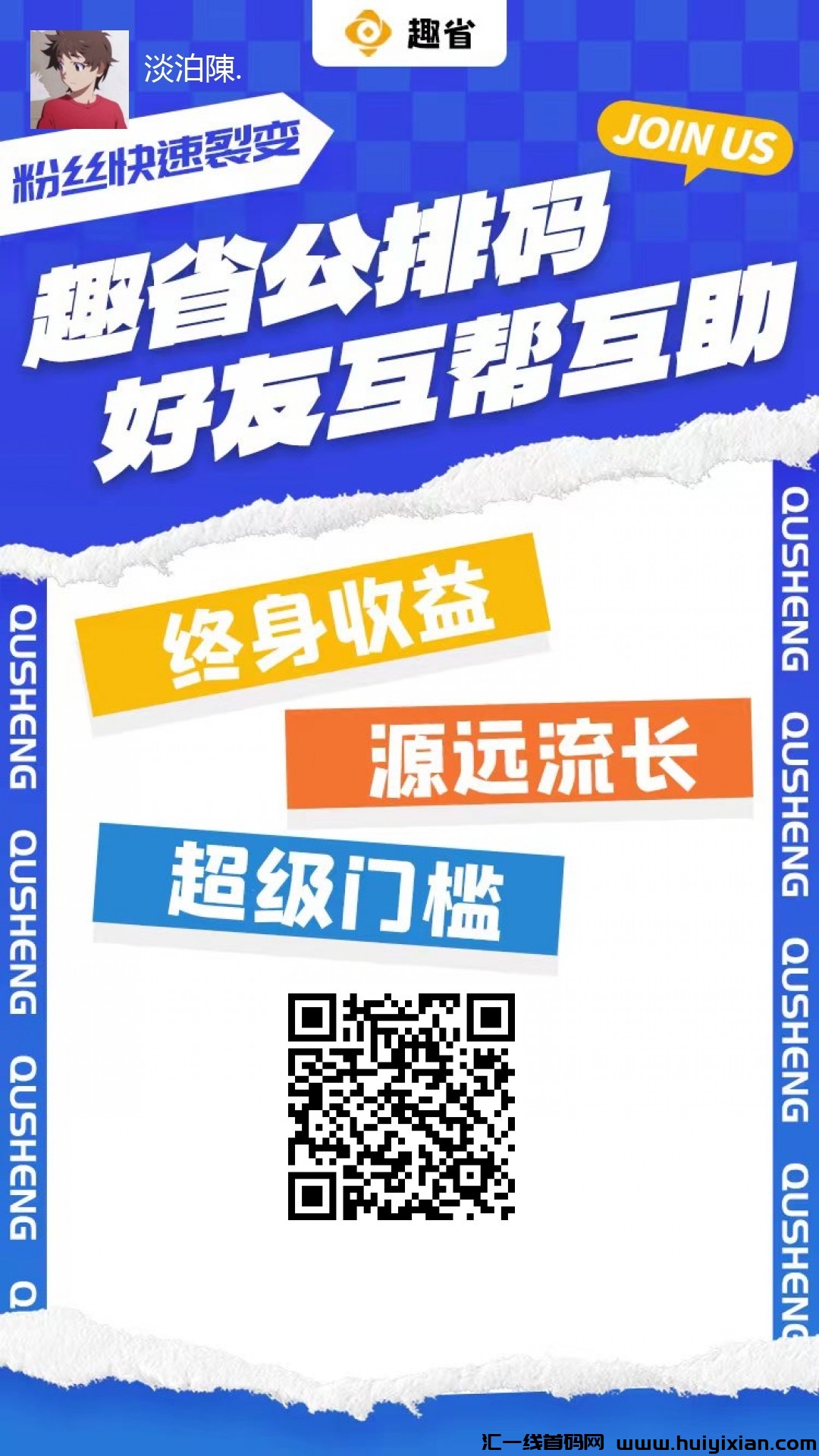 趣省首码，趣吧模式，w人团队排线码等你来排！-汇一线首码网