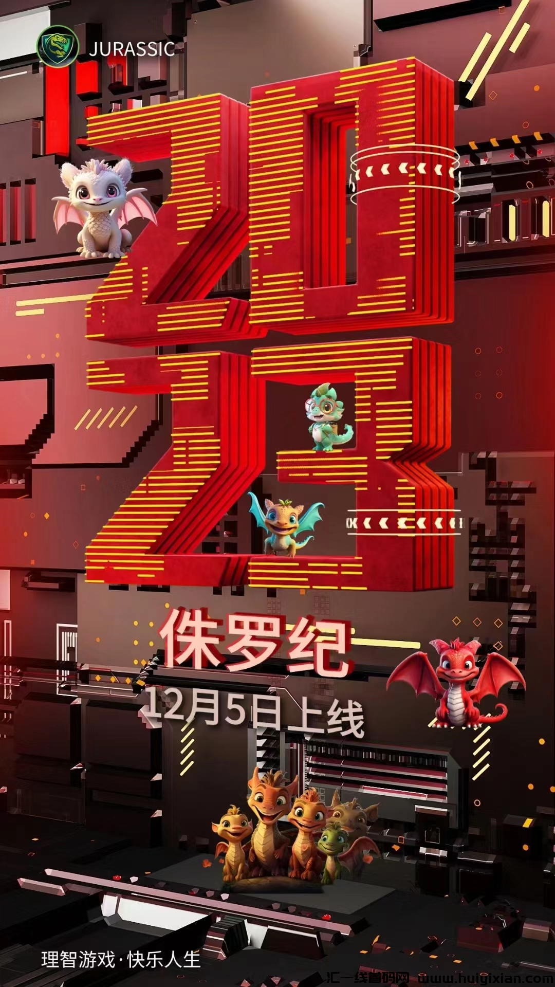 侏罗纪5号首码上线，火爆对接中，招募咔商，扶持待遇拉满，欢迎咨询对接合作-汇一线首码网