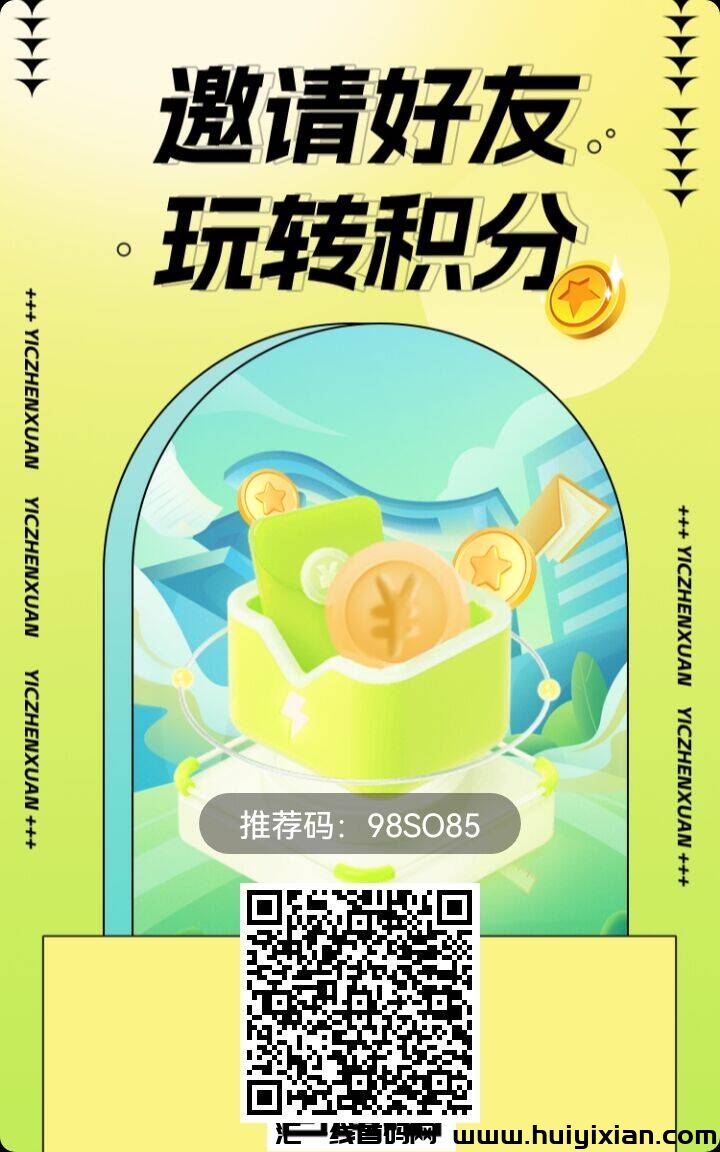 首码易创臻选，零创首选，长期项目-汇一线首码网