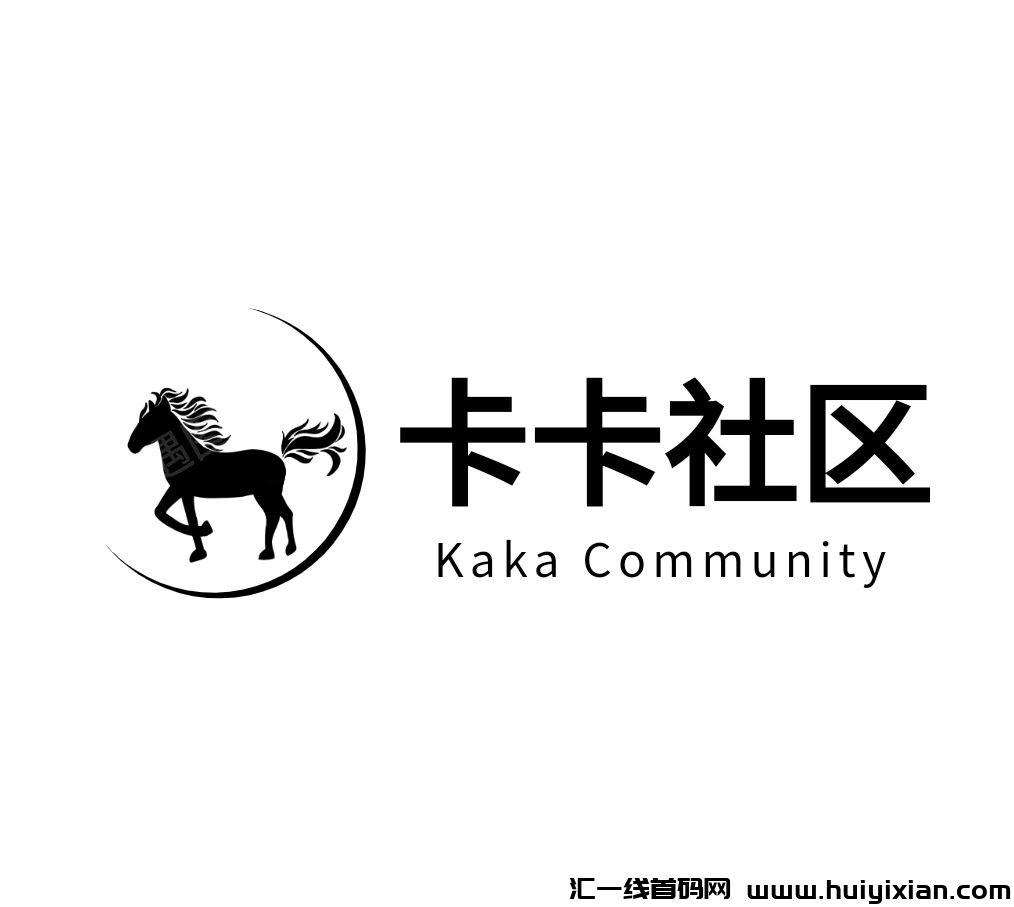 卡卡社区-汇一线首码网