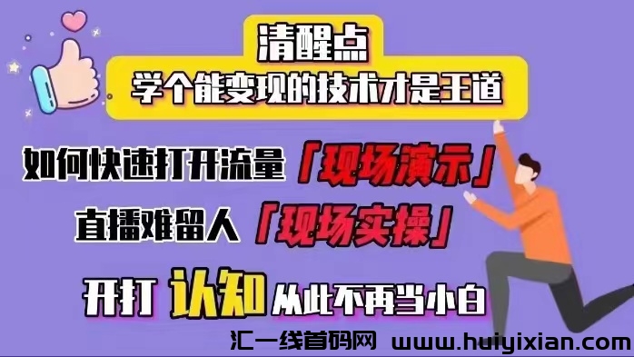 D音黑科技新风口项目，三个变现方式让你日进斗金-玩童科技-汇一线首码网