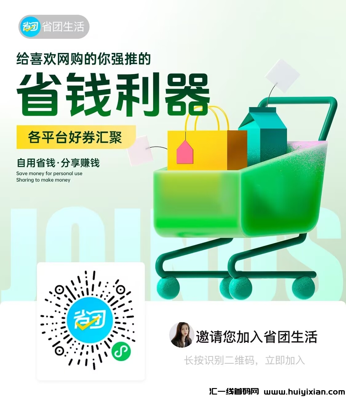 省团生活怎么加入，省团生活是否靠谱？有扶持码？有人教技巧吗？-汇一线首码网