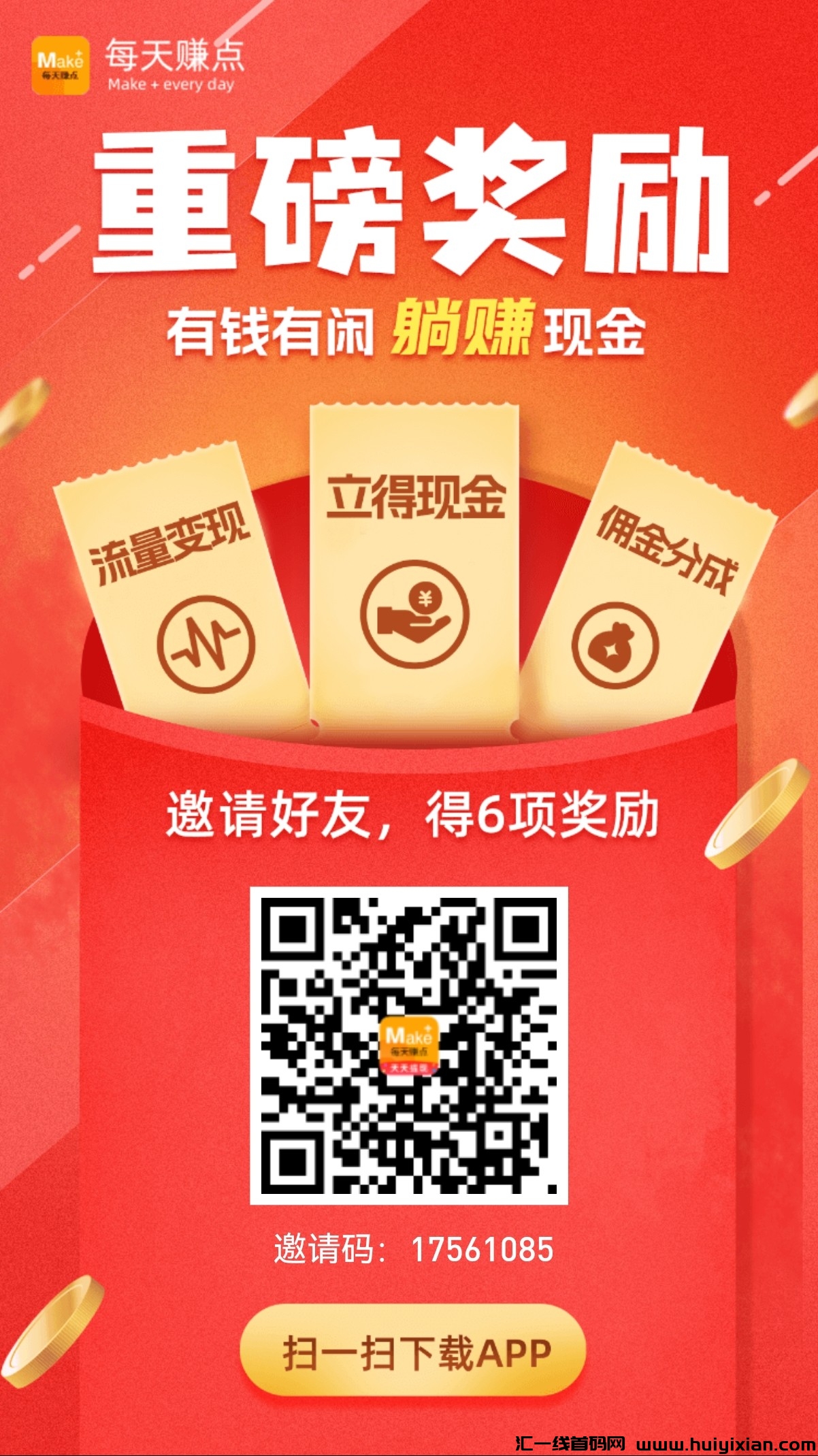 每天赚点，蕞新投票关注公/众号平/台-汇一线首码网