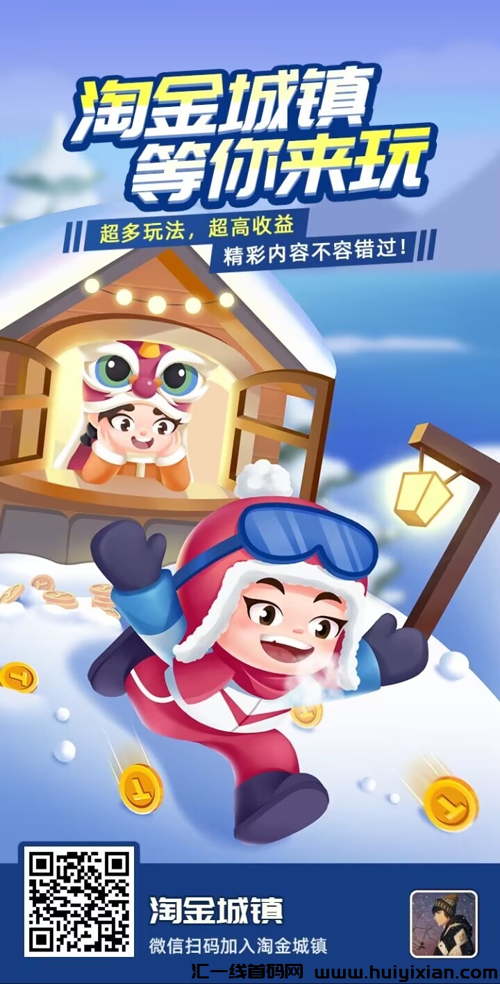 淘金城镇，新人零撸小项目，带你实现零花钱自由，你值得拥有-汇一线首码网