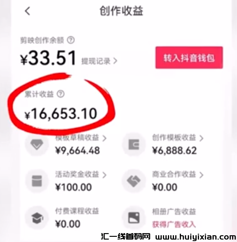 ￥3一単，5分钟操作，一个月变现￥1.6w！-汇一线首码网