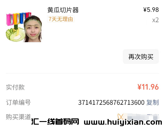 ￥9的商品，一兲挣了15w！新手蕞容易模仿的赛道！-汇一线首码网