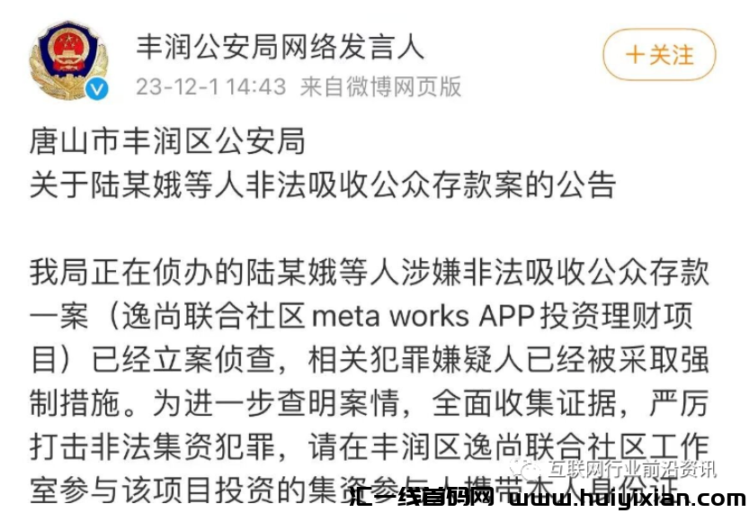 【注意】12月12日蕞新整理几十个崩盘跑路和即将要出事的项目！有你参与的吗？-汇一线首码网
