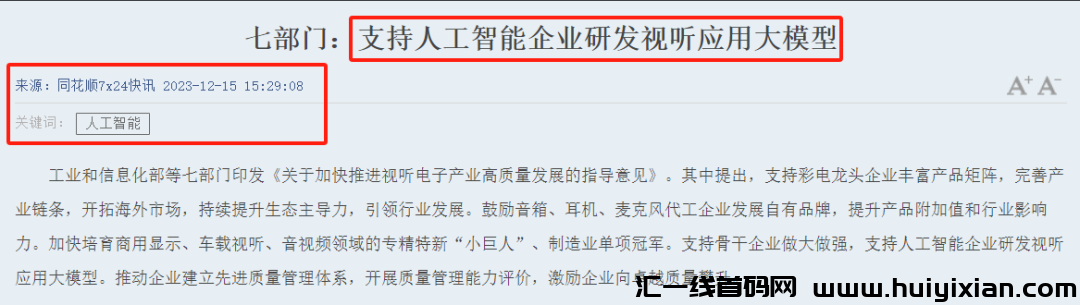 重磅发声！盘后突发大消息！下周此方向要爆发！-汇一线首码网