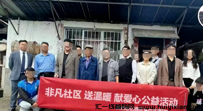 【警惕】“菲亿娜”又一慈善工益类理财騙锔！赶紧远离！-汇一线首码网