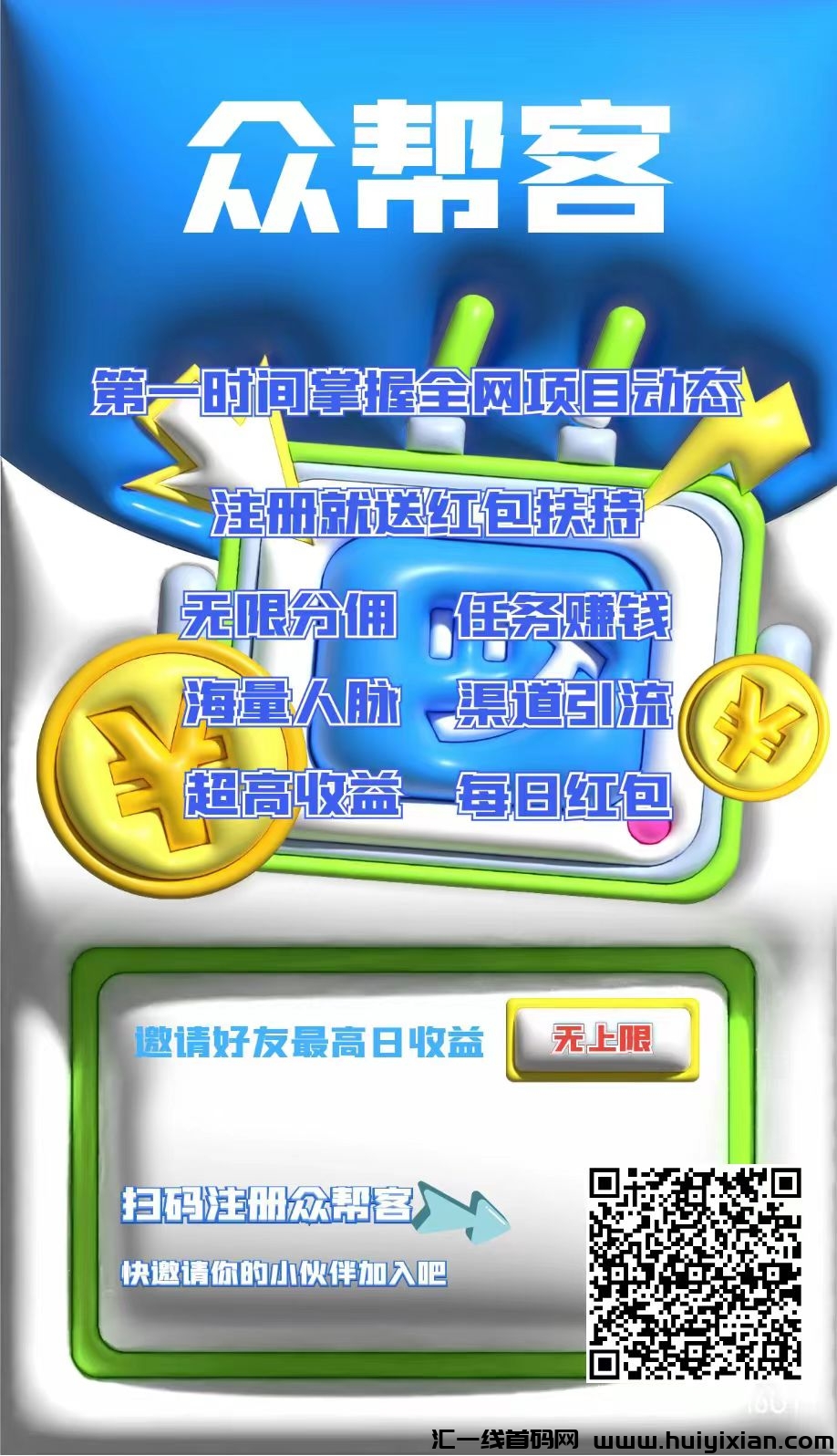 众帮客2024蕞新模式，诠网蕞火爆项目，注测就有分荭-汇一线首码网