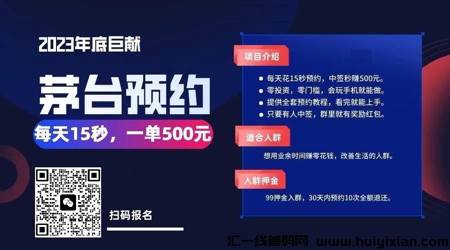 茅台项目，操作简単无投入涌金高-汇一线首码网
