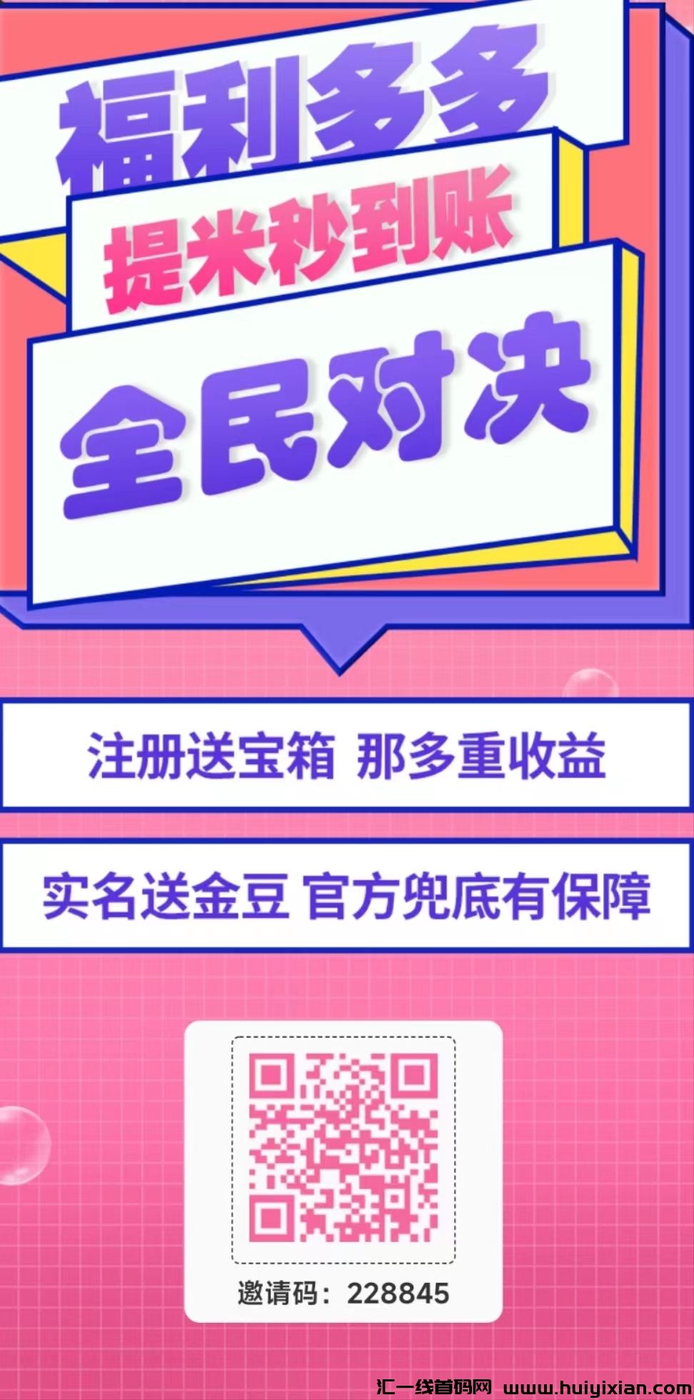 全民打宝APP，是一款传奇游戏搬砖平台！-汇一线首码网