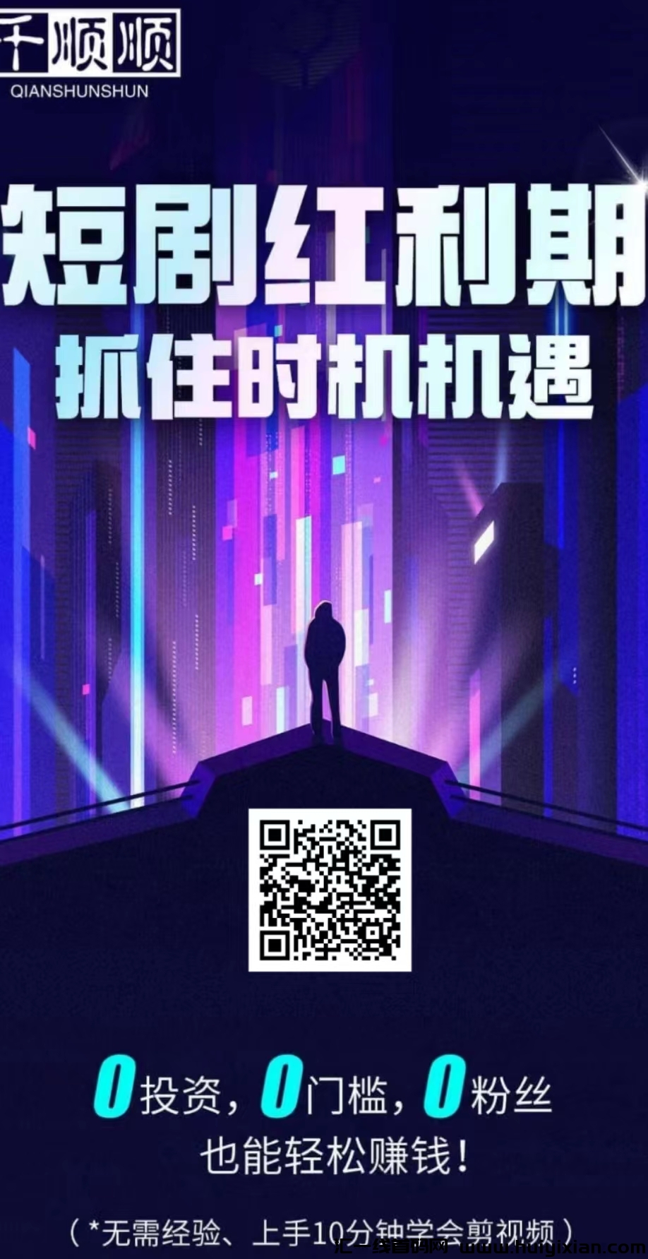 千顺顺D音短剧变现平台，有视頻教程，人人可做！-汇一线首码网