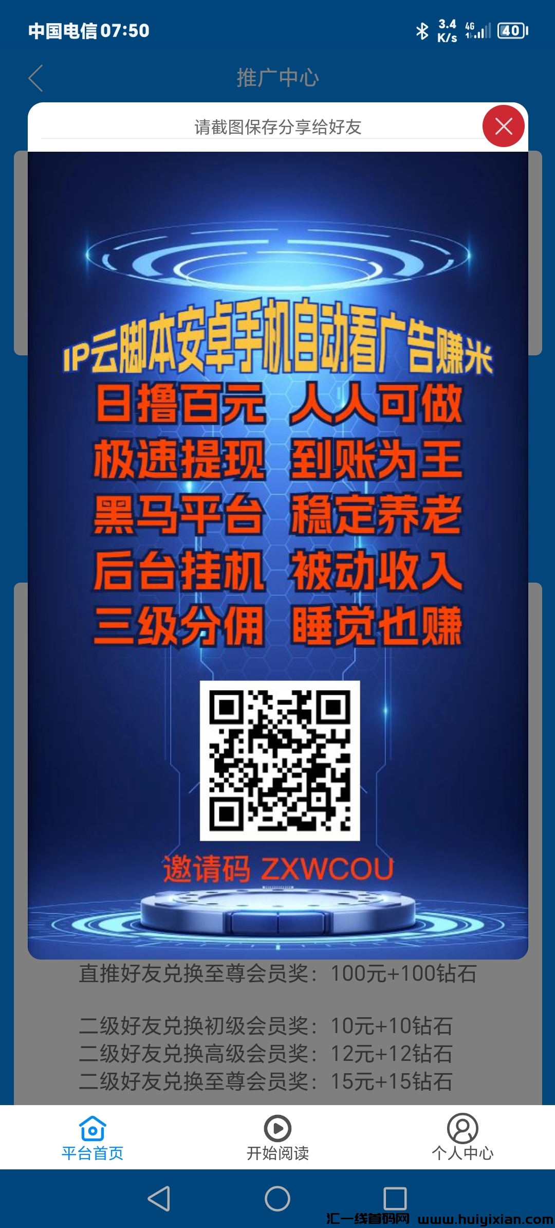 首码，阅多多，挂机赚钱，亲测提现已到账-汇一线首码网