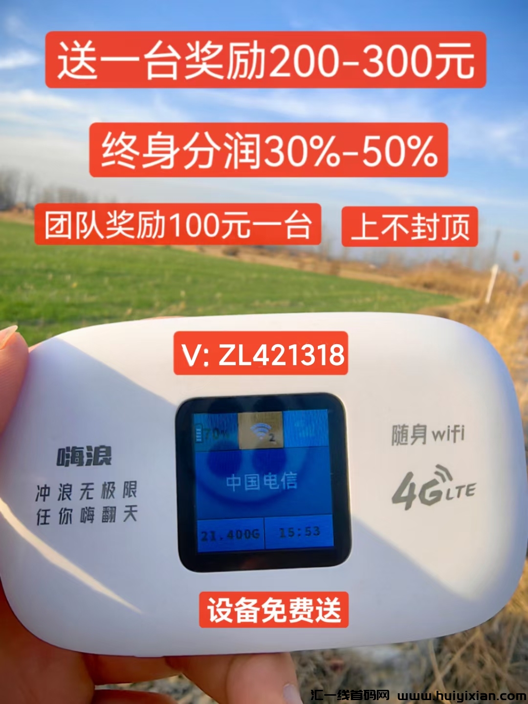 无线WiFi项目，年前布局，年后爆发，团队搞起！-汇一线首码网