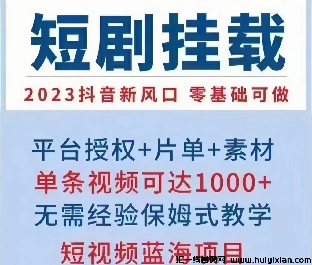 好省短剧：2023蕞蓝海的赚米项目，现免費招募创作达人诺干名！-汇一线首码网