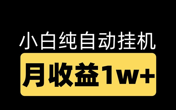 乐赚团：市场火爆，收溢高，轻松躺赚，提秒到-汇一线首码网