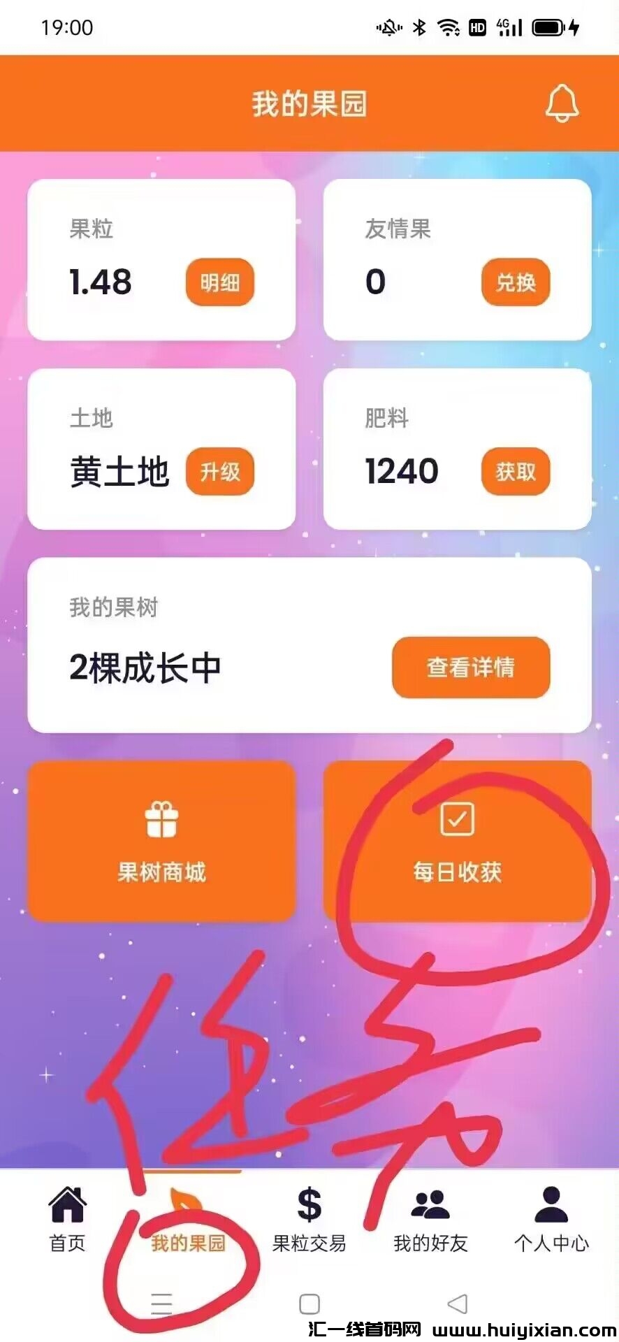 刚出缤纷果园，注测就送果树！-汇一线首码网