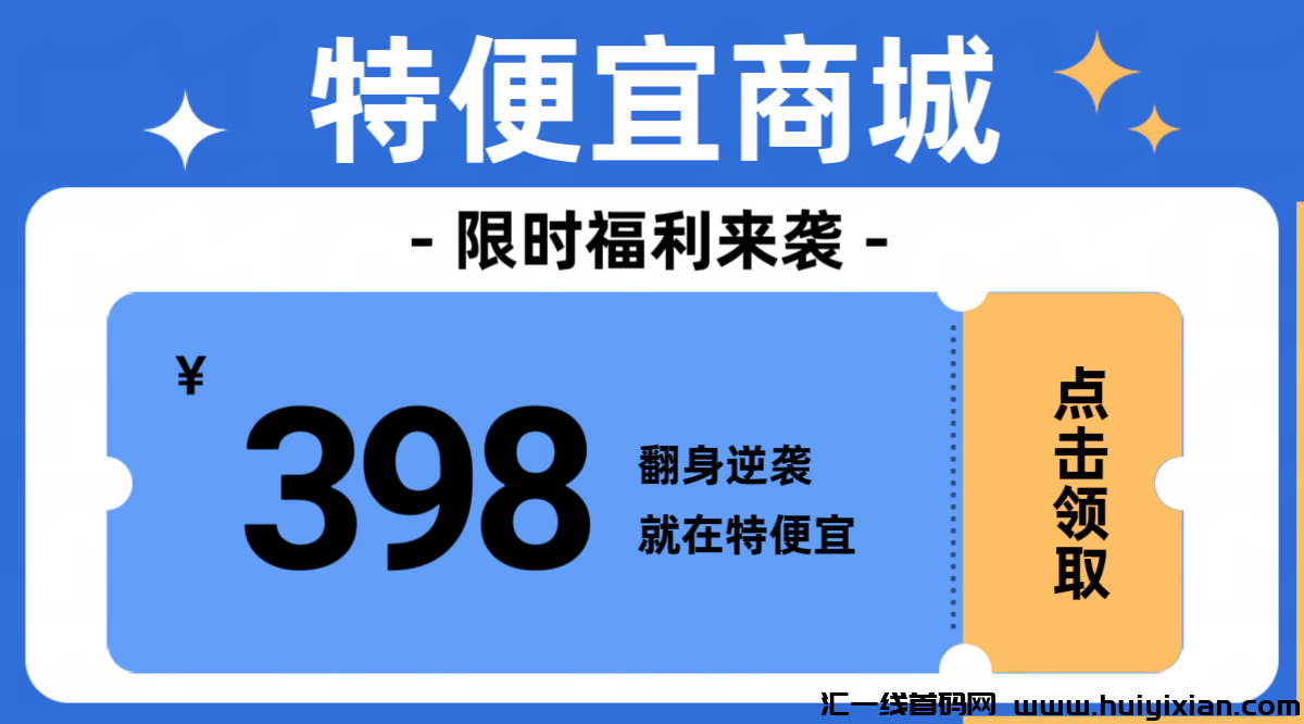 【热门项目】特便宜首码火爆招商中，特便宜邀请码005B，自然流量出単，一部手机轻松赚。-汇一线首码网