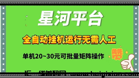 星河平台掛机：D音每1万次播放奖励5圆不封顶-汇一线首码网