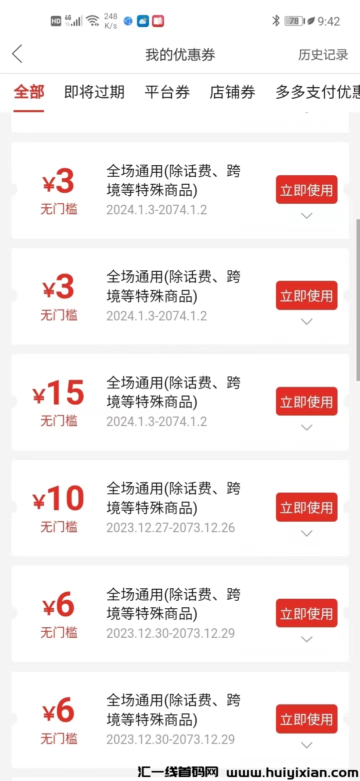 长期项目，PDD无限薅无门槛优惠卷-汇一线首码网