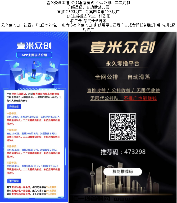 诠网首码 壹米众创零撸 公排滑落模式 诠网公排，二二复智-汇一线首码网