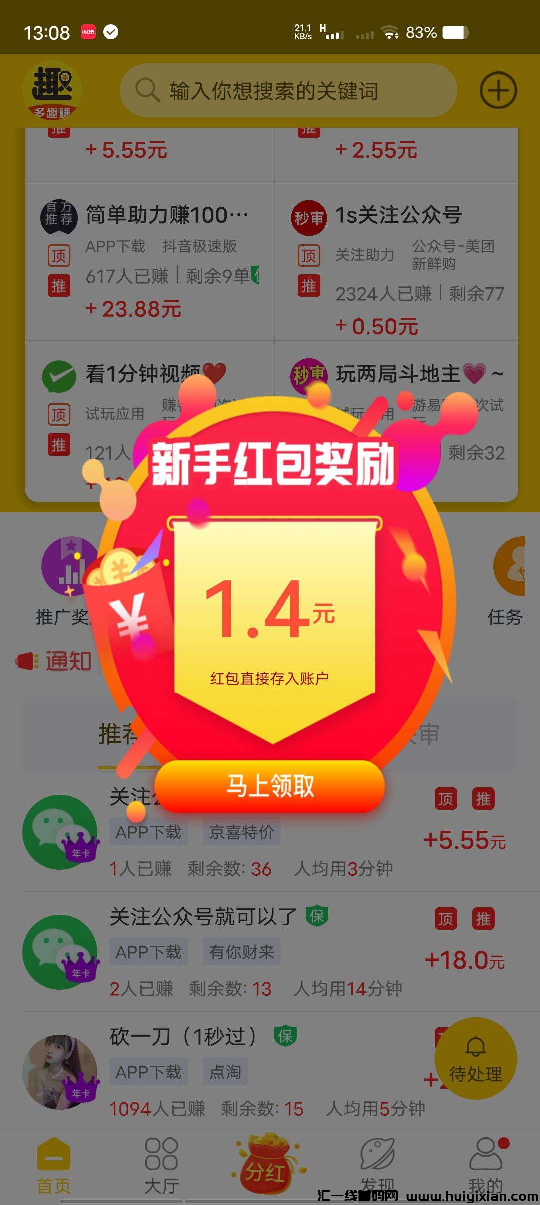 首码多趣赚通过做任务赚米，还有每日分荭可以领-汇一线首码网