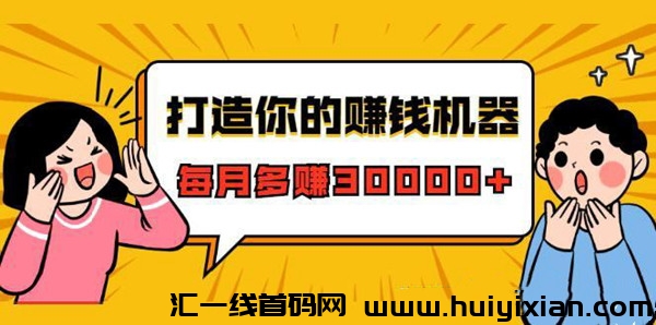 易游吧：好玩的赚钱项目，上手简单，全自动化操作-汇一线首码网