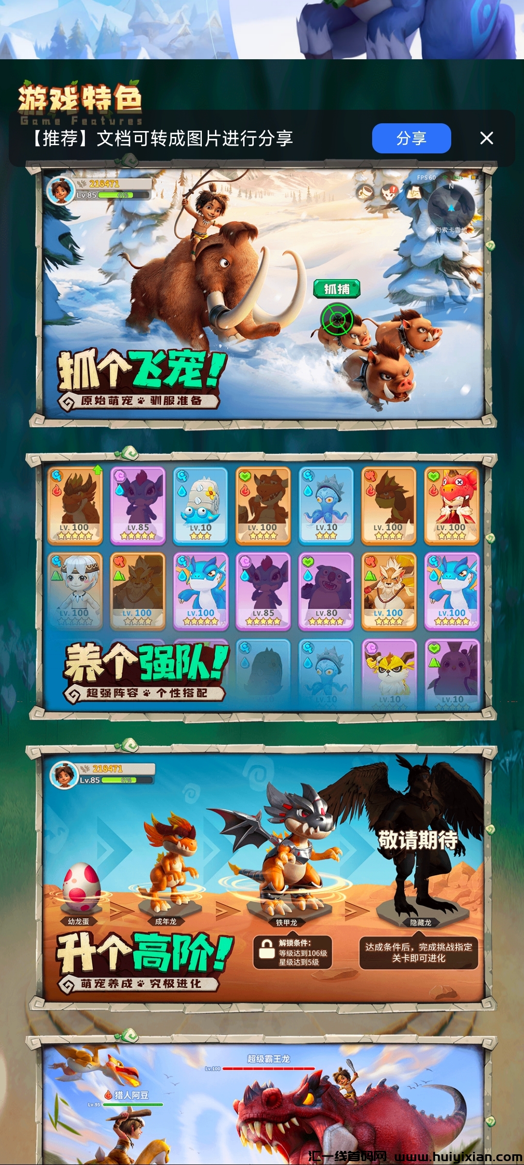 灵兽世界，首码预热！-汇一线首码网