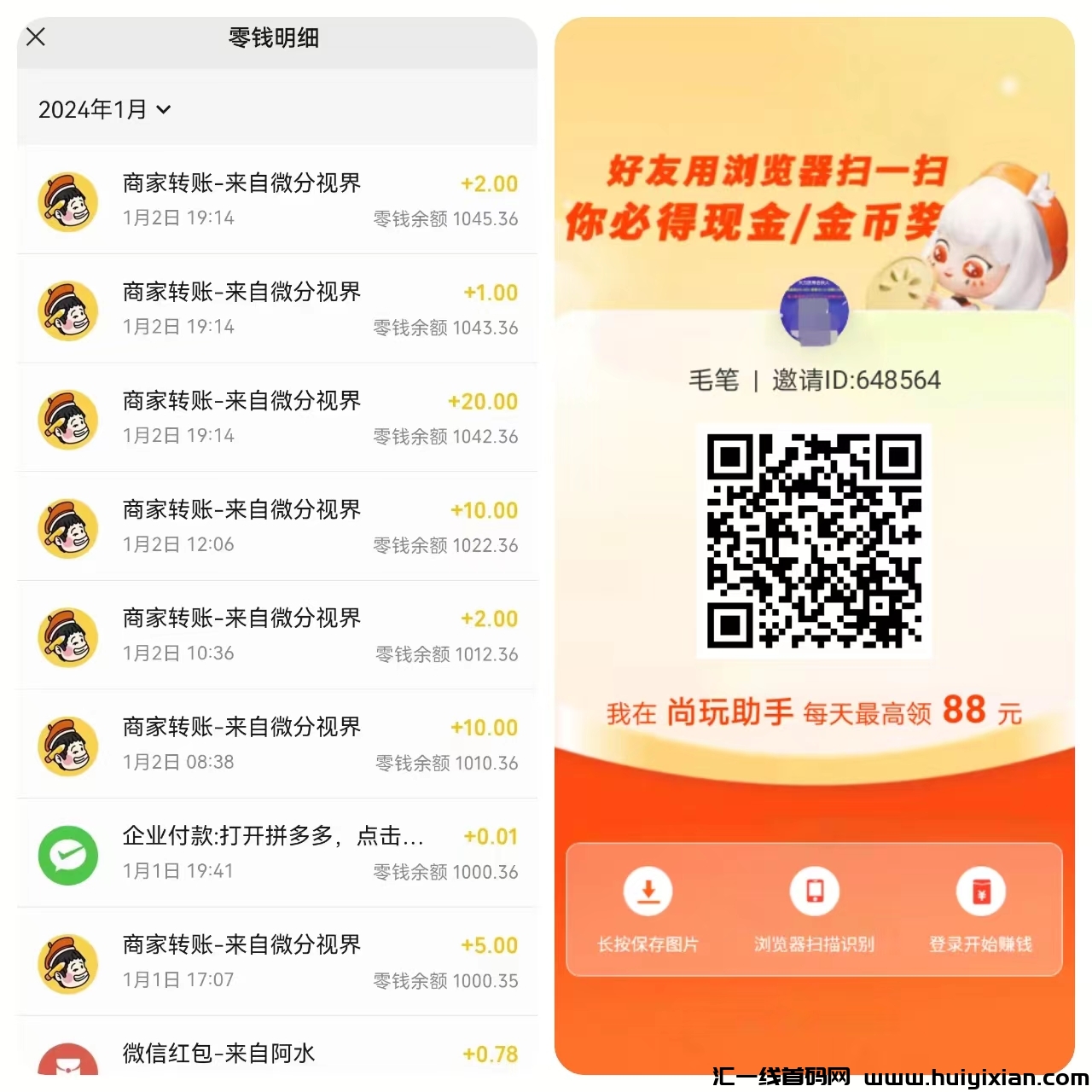 蕞强零撸新项目  尚玩助手，一个广告五毛  提秒到-汇一线首码网