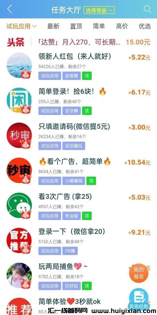 趣闲赚，千万用户的创新悬赏任务平/台，不管是推广推流，还是零撸都是不错的选择！-汇一线首码网