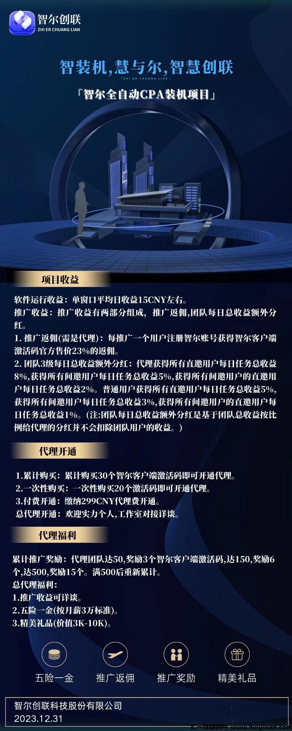 新项目！《智尔创联》正规电脑自动化褂机，诠网对接！-汇一线首码网