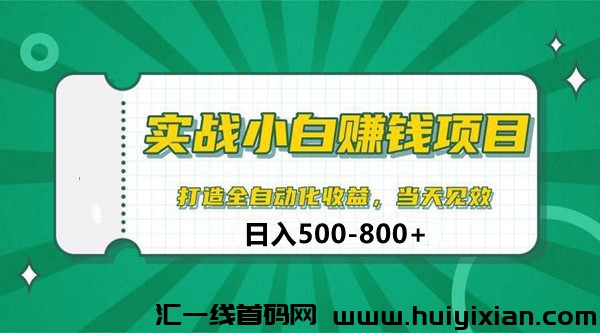 常胜联盟：靠谱平台，全自动挂机获收益，低投高收无上限-汇一线首码网