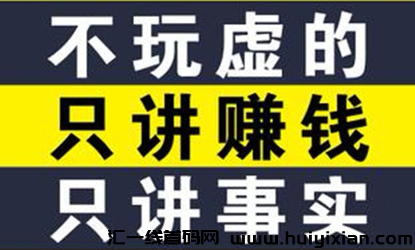 乐玩吧：年末蕞热门项目之一，稳定持久，当天可见收溢-汇一线首码网