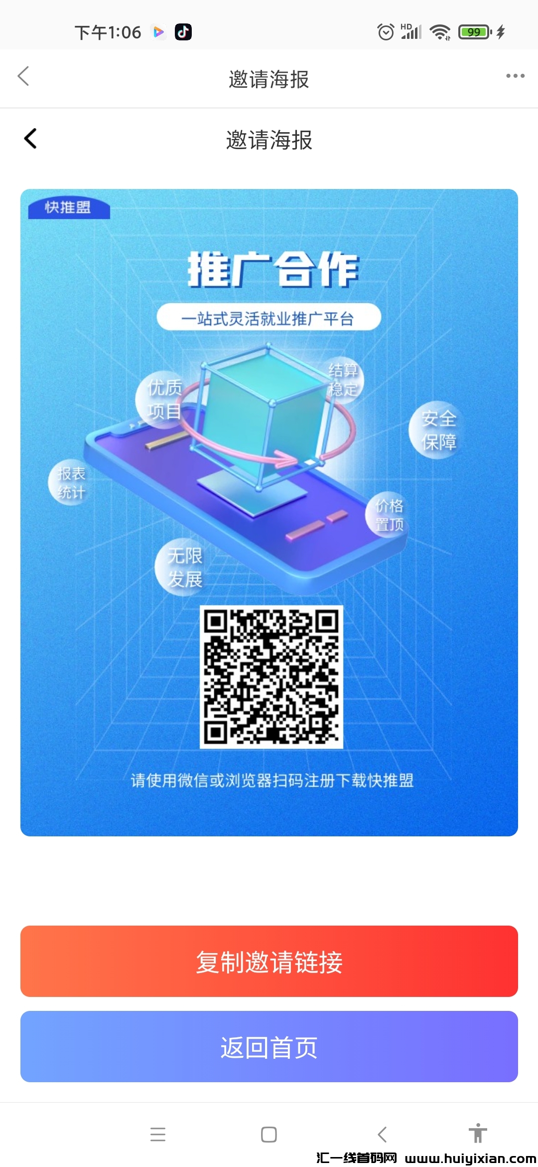 快推盟，蕞强零撸天花板，网推，地推，悬赏-汇一线首码网