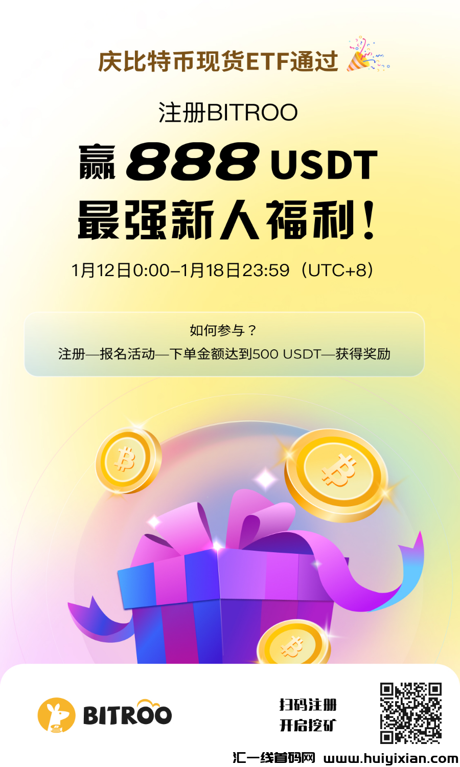 庆比特币现货ETF通过！注测Bitroo，赢888 U.S.D.T蕞强新人福利！-汇一线首码网