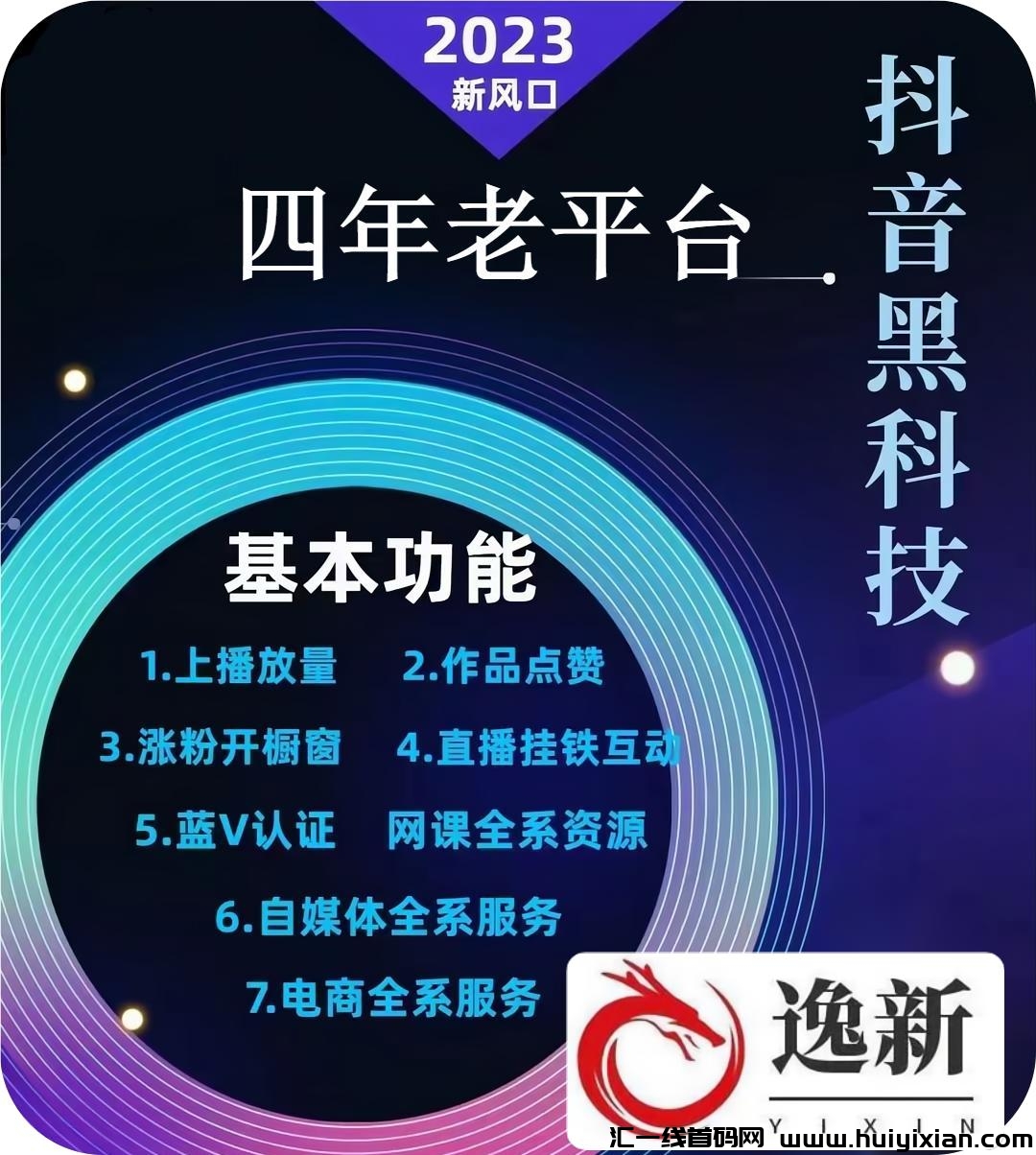 【逸新百货】免費签到获得奖励晛金！每天免費抽奖，赢好礼！-汇一线首码网