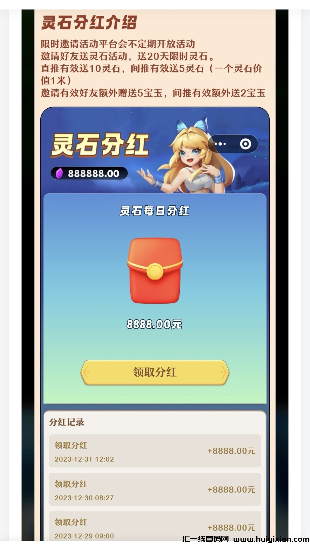 灵兽世界预热对接18号下午出码-汇一线首码网